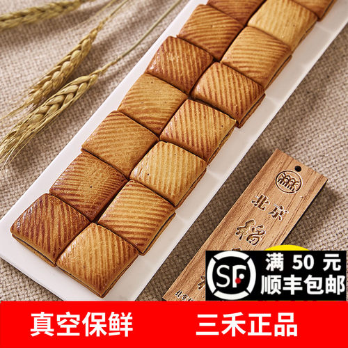 北京稻香村枣泥块小块方便携带