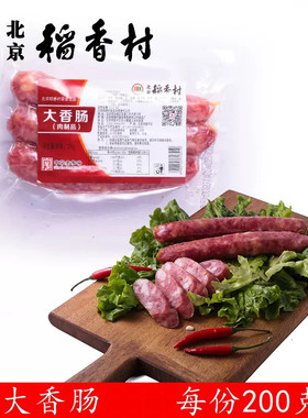北京三禾稻香村熟食大香肠200克 真空包装 老北京卤味小吃特产酱