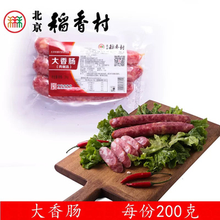 北京三禾稻香村熟食大香肠200克 真空包装 老北京卤味小吃特产酱