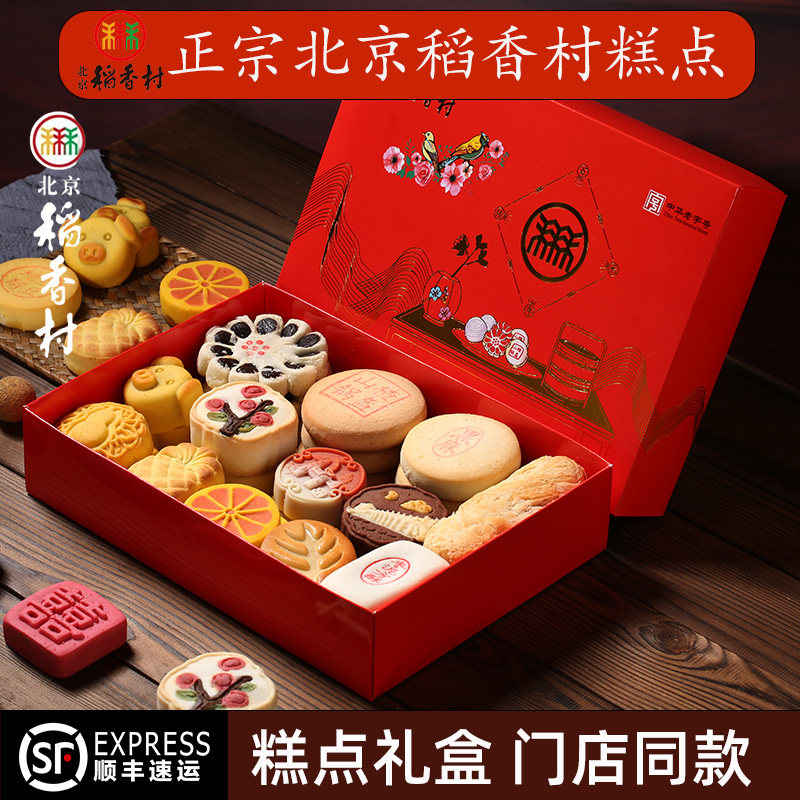 北京三禾糕点礼盒京八件特产传统手工小吃零食蛇年中秋送礼