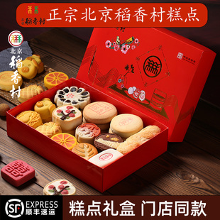 北京三禾糕点礼盒京八件特产传统手工小吃零食马年春节送礼