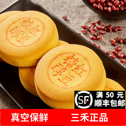 4块北京三禾稻香村糖醇红豆手工传统糕点点心办公小零食真空