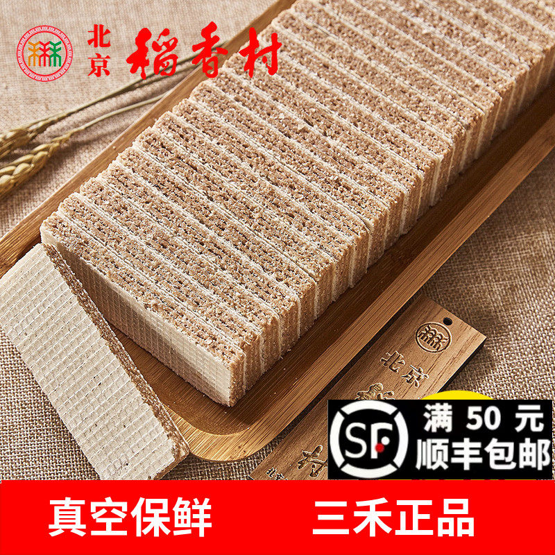 北京特产三禾稻香村糕点麻酱威化250g传统点心办公小零食小吃,零食/坚果/特产,中式糕点/新中式糕点,淘宝优惠券,粉丝福利购,淘宝优惠卷
