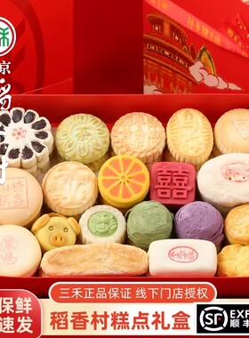 北京稻香村三禾糕点礼盒京八件特产传统手工小吃零食马年春节送礼