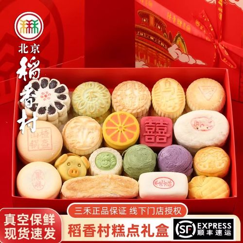 北京稻香村三禾糕点礼盒京八件特产传统手工小吃零食马年春节送礼