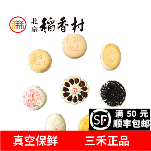 北京稻香村真空独立装糕点手工