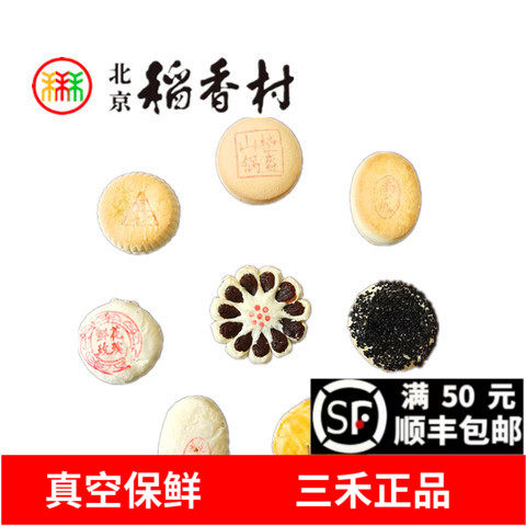 北京稻香村真空独立装糕点手工