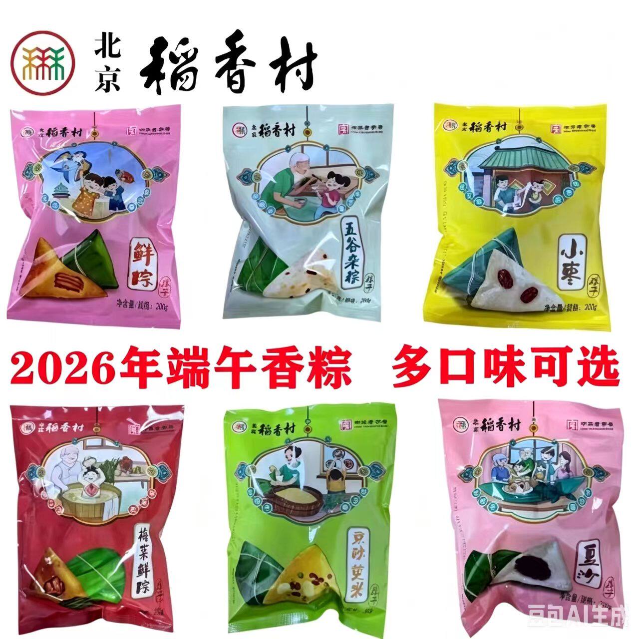 三禾北京稻香村粽子小枣豆沙肉粽五谷杂粮京味黄米散装端午节团购
