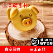 4块三禾北京稻香村金猪饼传统糕点特产蛋糕老式 点心零食小吃真空