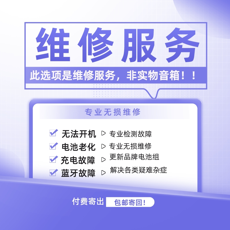 无损维修Remax M8蓝牙音箱BTS10不充电Anker不开机故障换电池JBL