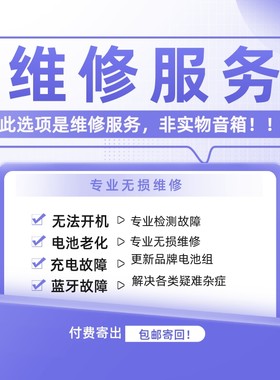 专业寄修JBL/BOSE/漫步者音箱