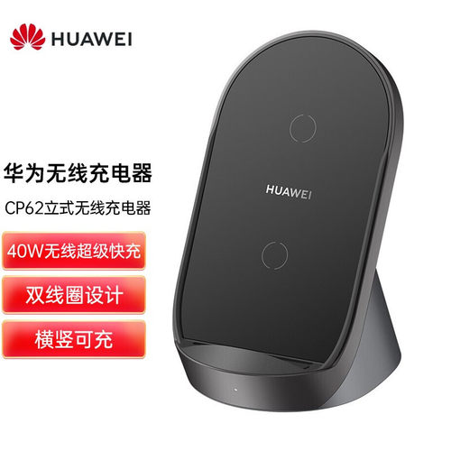 原装正品华为超级快充立式无线