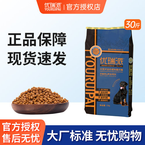 优瑞派通用型狗粮15KG