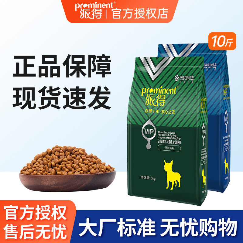 派得哺乳妊娠幼犬狗粮10斤 67元 - 86线报