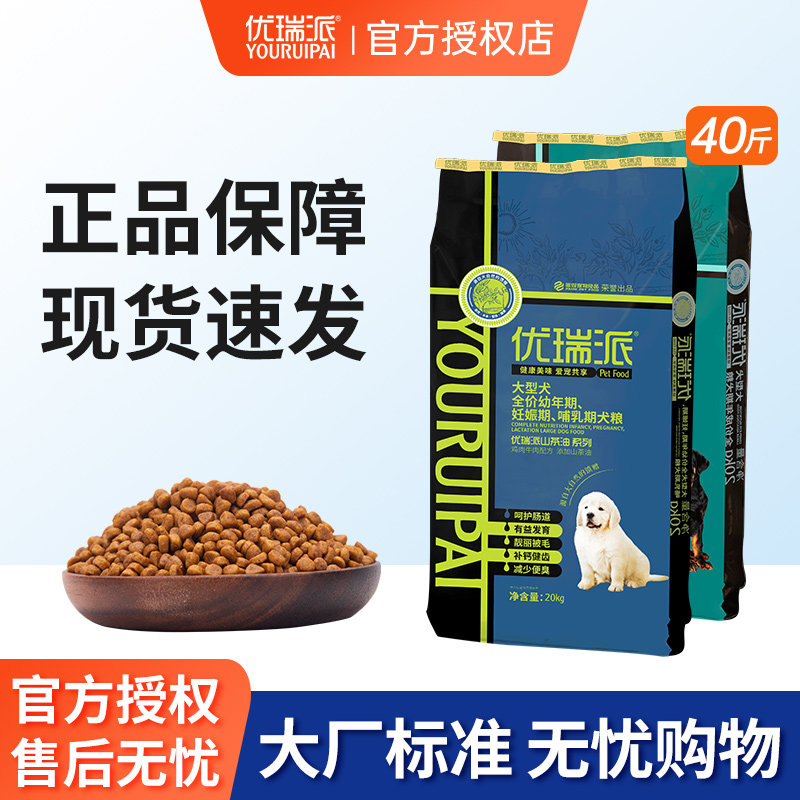 优瑞派狗粮20kg金毛拉布拉多边牧大型犬幼犬通用型宠物粮40斤装