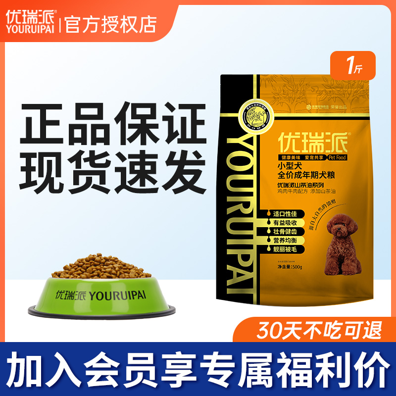 优瑞派狗粮500g巴哥通用型成犬