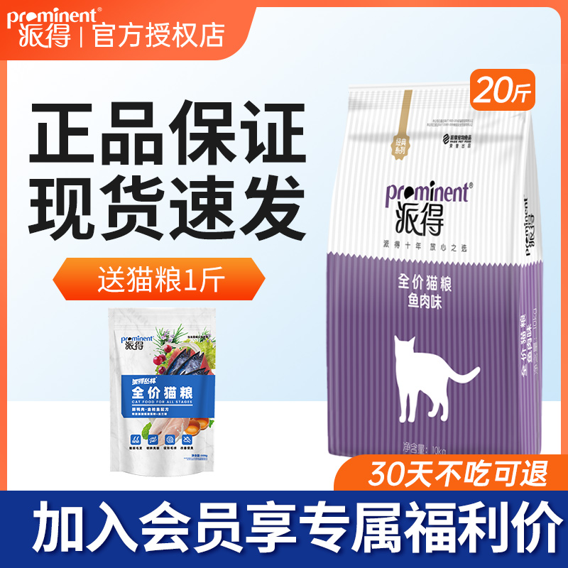 派得猫粮10kg英短布偶通用型流浪