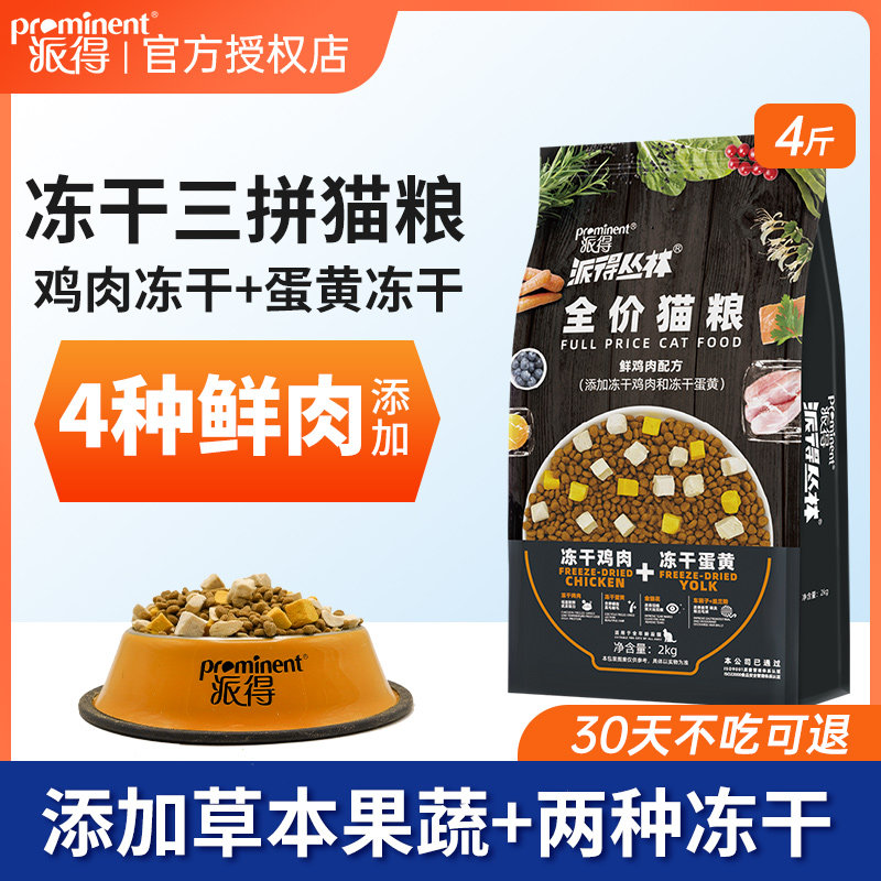 派得猫粮冻干双拼英短全猫通用