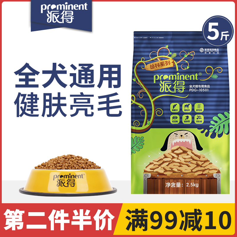 派得狗粮2.5公斤泰迪金毛哈士奇拉布拉多成犬幼犬通用型宠物粮5斤在类目 宠物/宠物食品及用品, 犬主粮中 - 来自Buy2taobao.com提供专业的淘宝代购服务