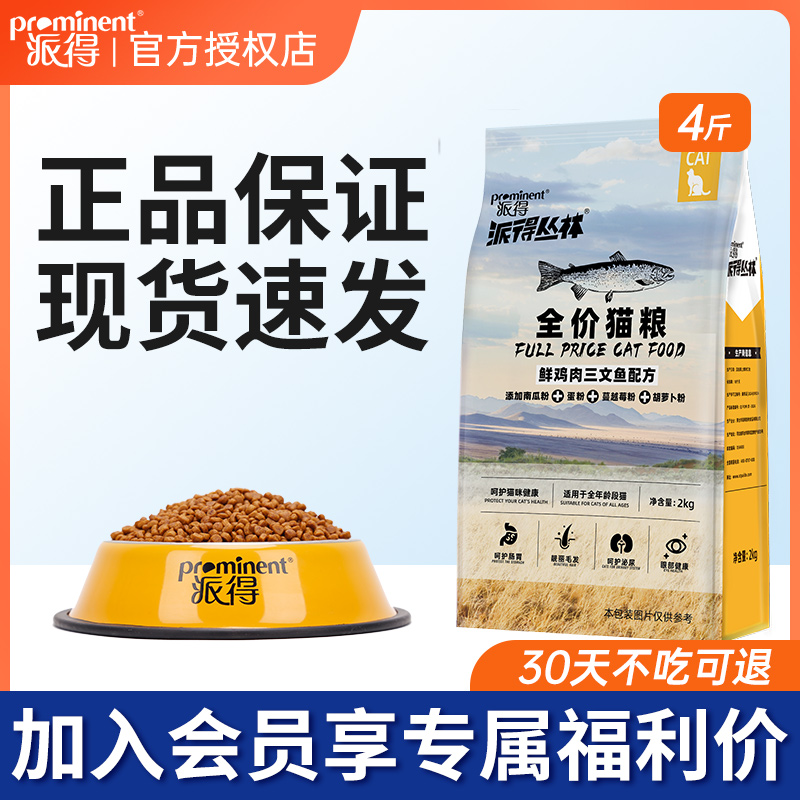 派得全阶段成猫幼猫专用猫粮