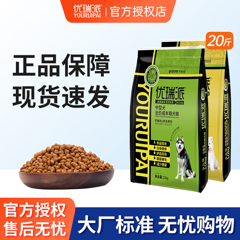 优瑞派狗粮中型成犬通用型10kg金毛哈士奇边牧萨摩耶专用20斤包邮