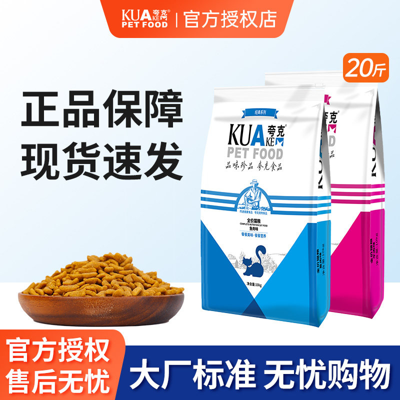夸克猫粮10公斤通用型美短英短成猫幼猫专用全阶段宠粮20斤装包邮