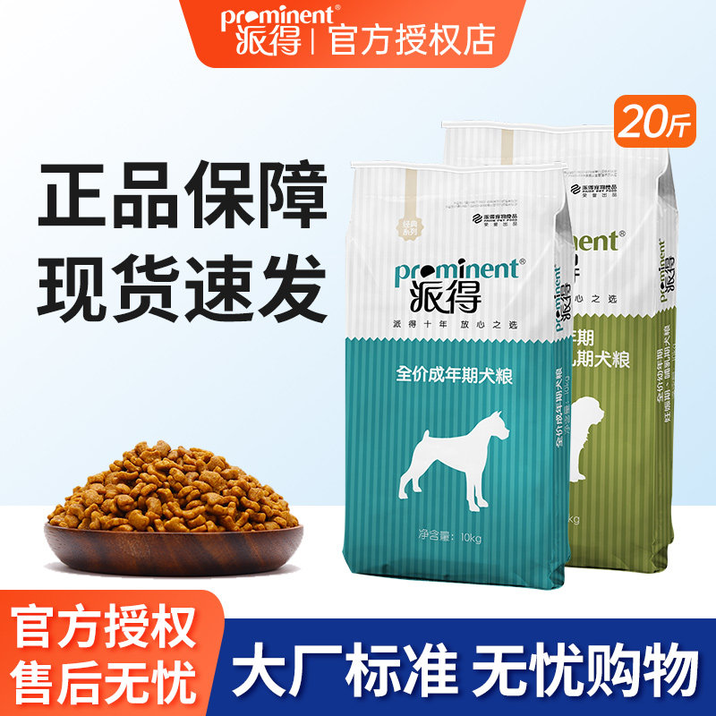 派得狗粮10kg公斤泰迪比熊博美柯基雪纳瑞成犬通用中小型犬20斤装