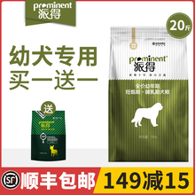 派得狗粮10kg幼犬通用型泰迪金毛哈士奇边牧小中大型犬20斤装包邮