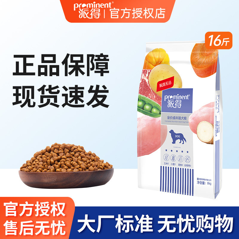 派得无谷全价狗粮16斤泰迪金毛柯基比熊萨摩耶成犬专用犬粮8kg装