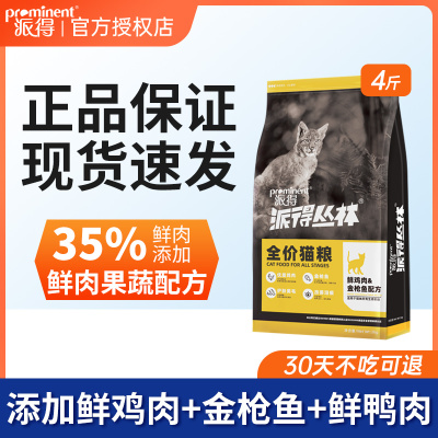 派得通用幼猫全价猫粮