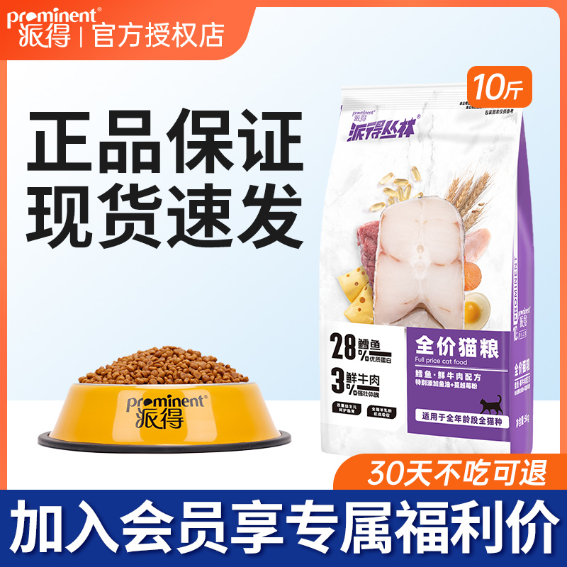 派得猫粮5kg鲜肉成幼猫通用型蓝猫英短鳕鱼流浪猫食全价主粮10斤
