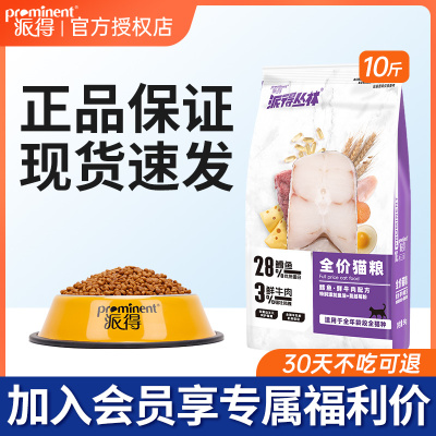 派得鲜肉鳕鱼猫粮10斤全价