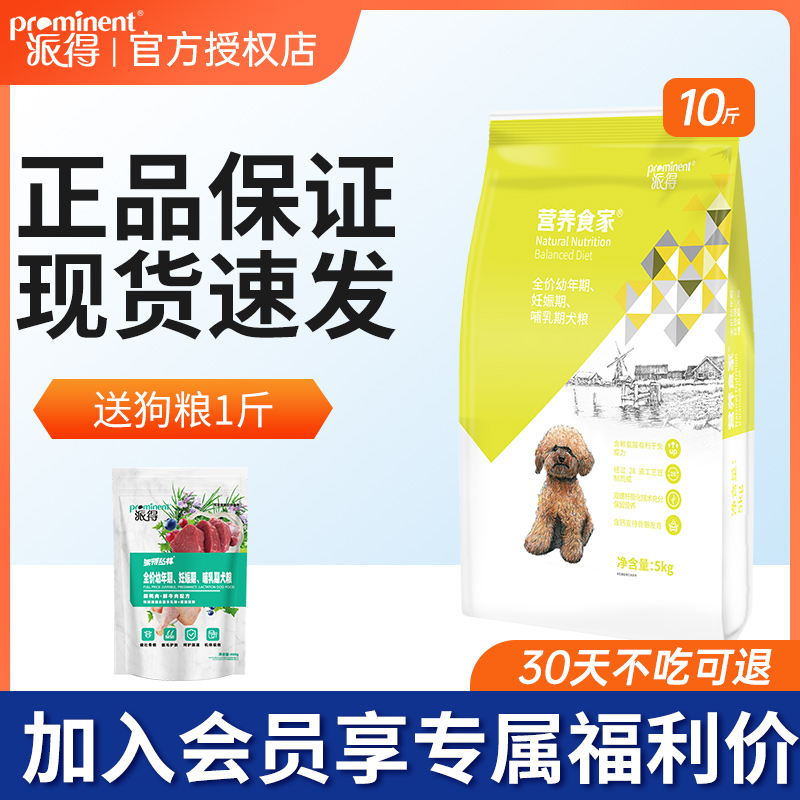 派得小型幼犬专用狗粮5KG