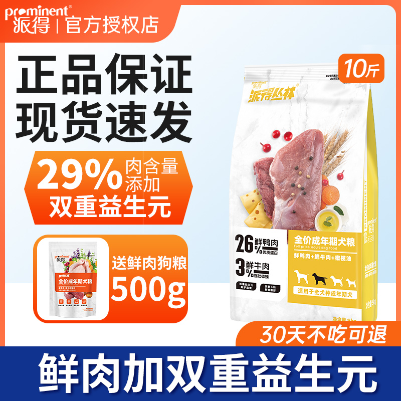 派得狗粮5kg公斤成犬通用型泰迪金毛柯基小型犬成年鲜肉犬粮10斤