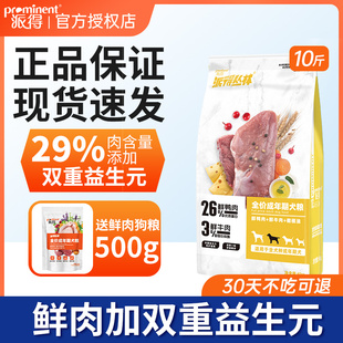 派得鲜肉全价成犬狗粮10斤