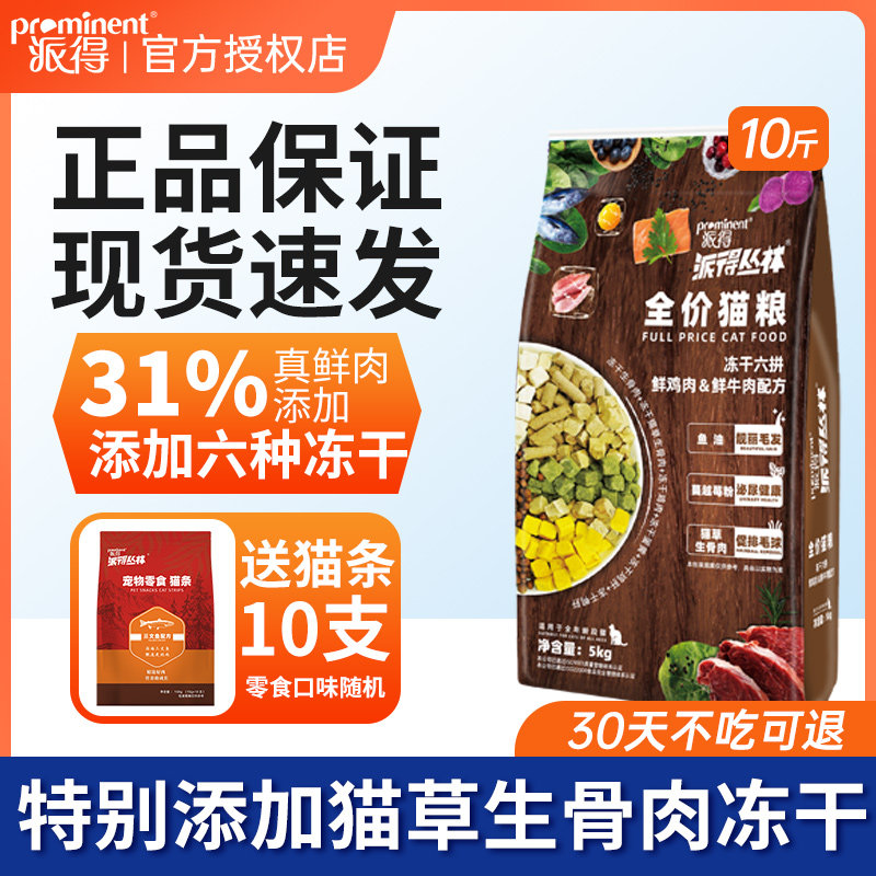 派得全阶段六拼冻干猫粮