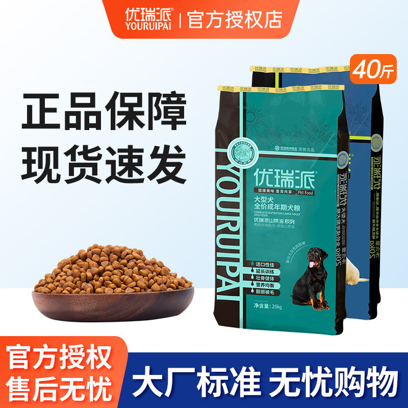 优瑞派牛肉大型成犬狗粮20kg 178元 - 86线报