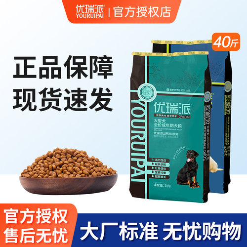优瑞派狗粮成犬通用型20KG