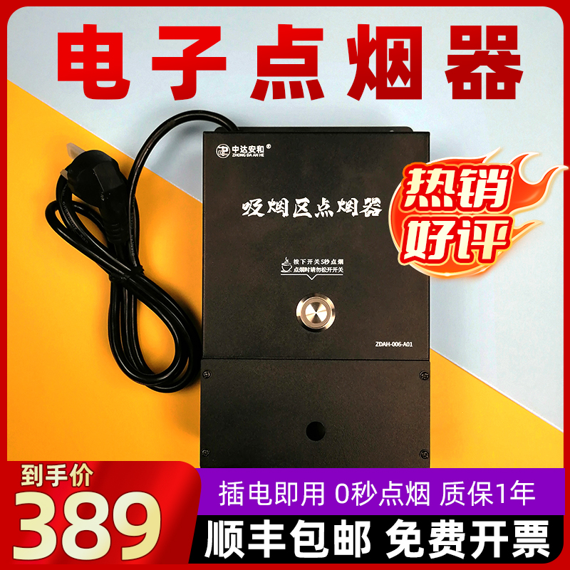 工厂点烟器220v公共场所交流