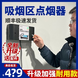 吸烟区工厂点烟器工地室外员工抽烟公用固定式吸烟室电子点烟器