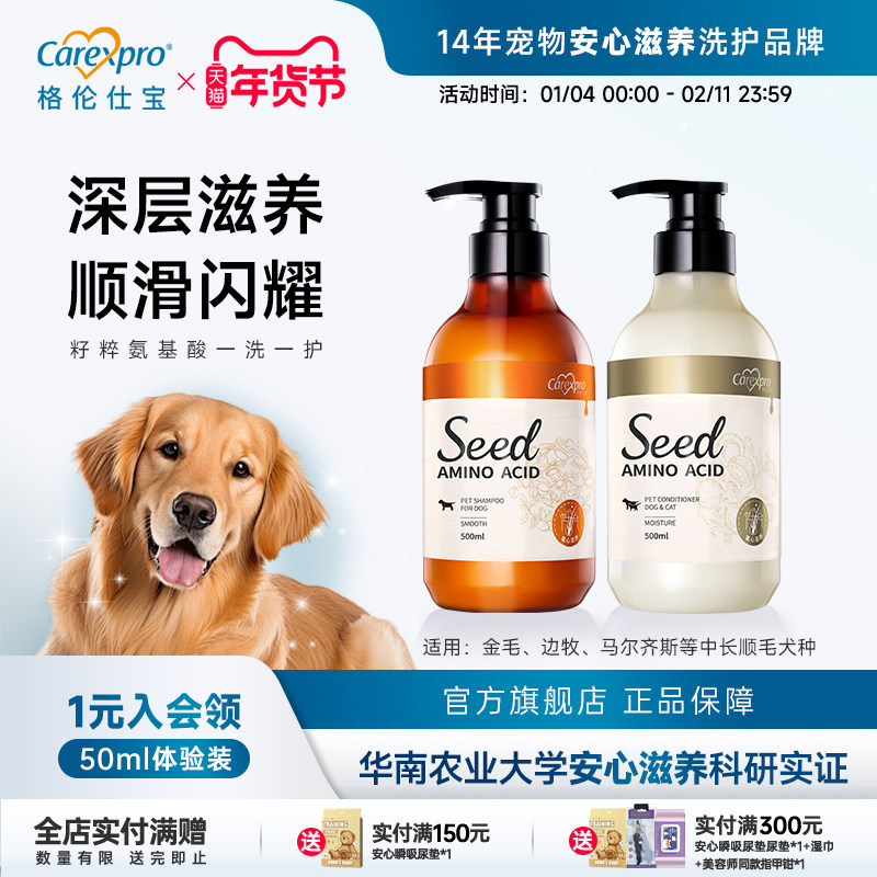 格伦仕宝seed籽粹氨基酸宠物沐浴露中大型狗狗减少掉毛除臭护毛,宠物/宠物食品及用品,狗香波浴液,淘宝优惠券,粉丝福利购,淘宝优惠卷