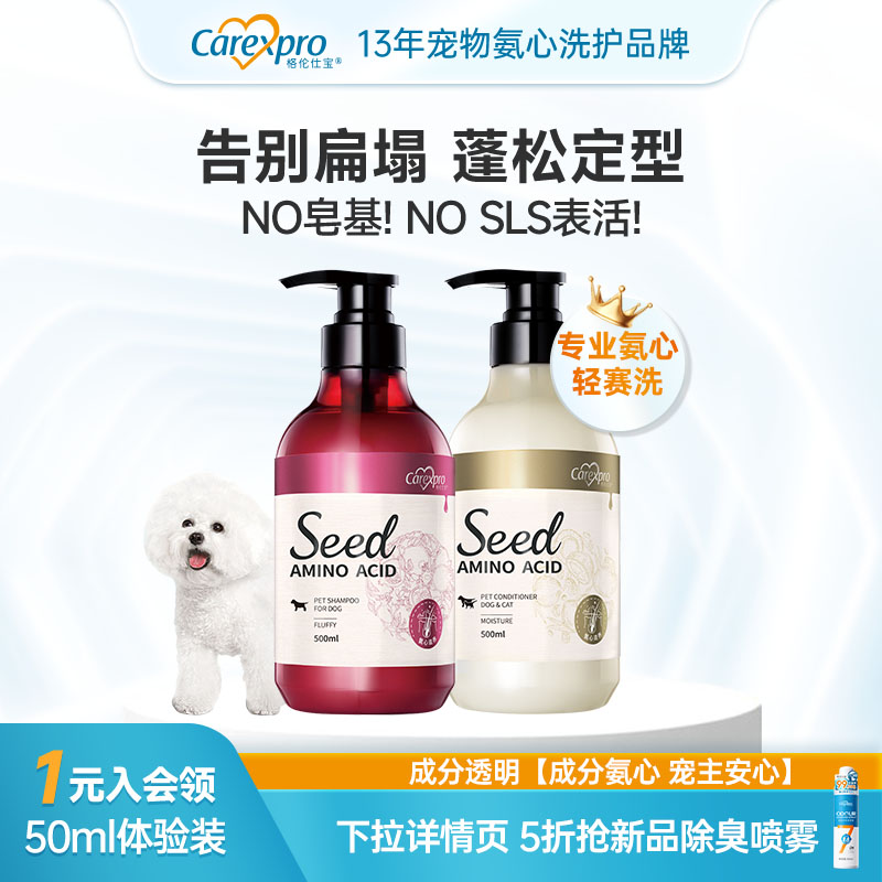 seed格倫仕寶狗狗沐浴露