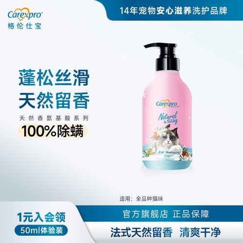 温和氨基酸香波 淡香 清洁除螨