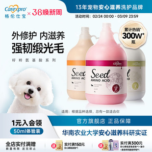 格伦仕宝seed籽粹氨基酸宠物狗狗沐浴露比熊金毛专用洗澡4L护毛