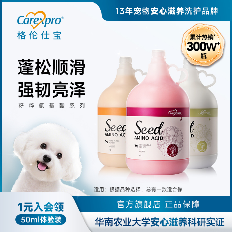 格伦仕宝籽粹氨基酸宠物狗狗沐浴露减少掉毛比熊金毛专用洗澡4L