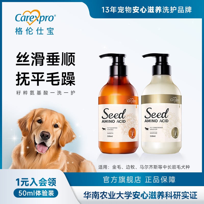 seed格伦仕宝宠物狗狗沐浴露