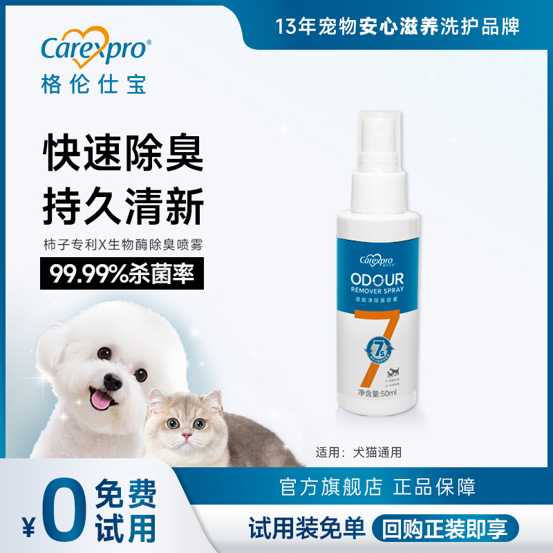 格伦仕宝氨基酸耳螨洗耳液