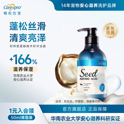 白毛专用狗狗沐浴露格伦仕宝
