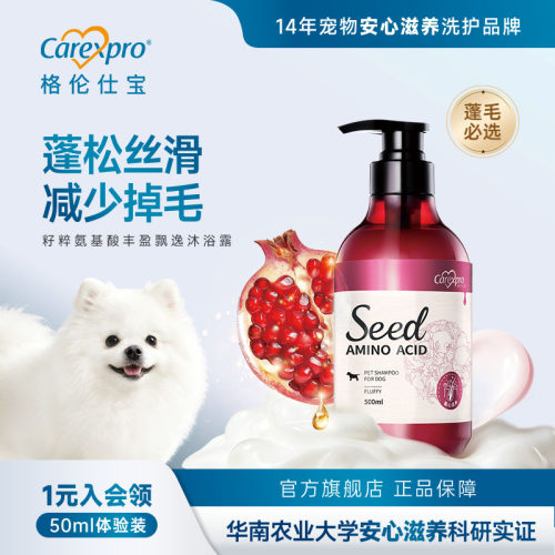 seed格伦仕宝狗狗沐浴露