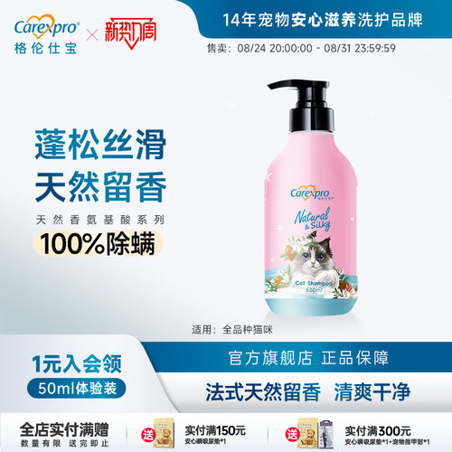 温和氨基酸香波 淡香 清洁除螨